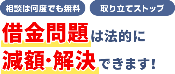 宇都宮で債務整理に強い弁護士に相談【弁護士法人宇都宮東法律事務所】