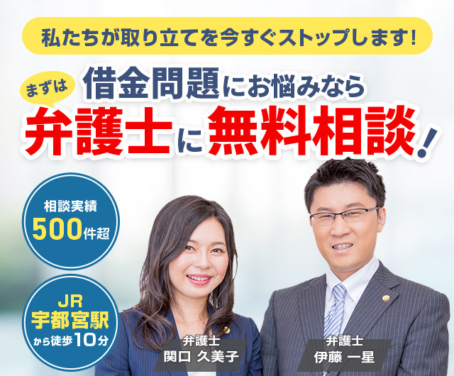 宇都宮で債務整理に強い弁護士に相談 弁護士法人宇都宮東法律事務所